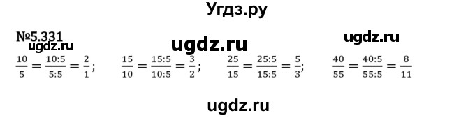 ГДЗ (Решебник 2023) по математике 5 класс Виленкин Н.Я. / §5 / упражнение / 5.331