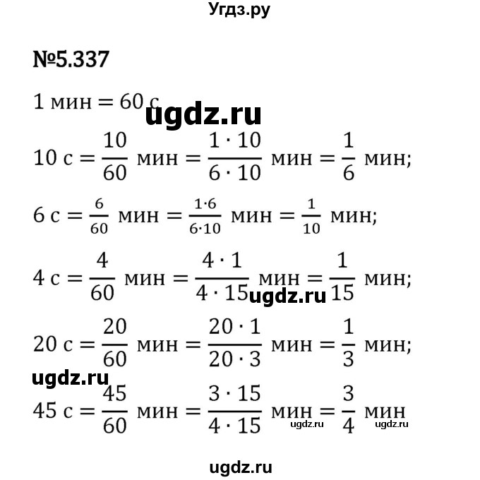 ГДЗ (Решебник 2023) по математике 5 класс Виленкин Н.Я. / §5 / упражнение / 5.337