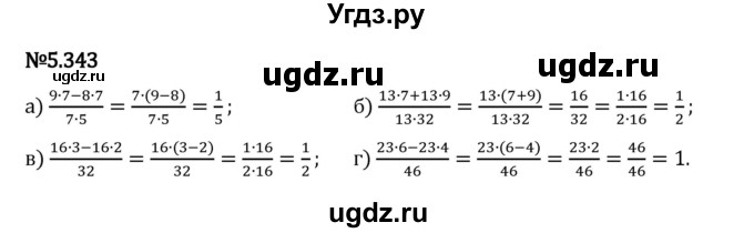 ГДЗ (Решебник 2023) по математике 5 класс Виленкин Н.Я. / §5 / упражнение / 5.343
