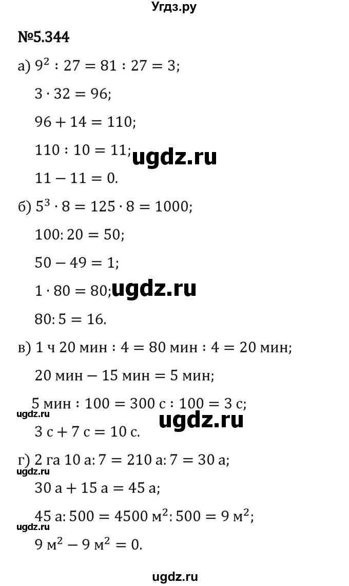 ГДЗ (Решебник 2023) по математике 5 класс Виленкин Н.Я. / §5 / упражнение / 5.344