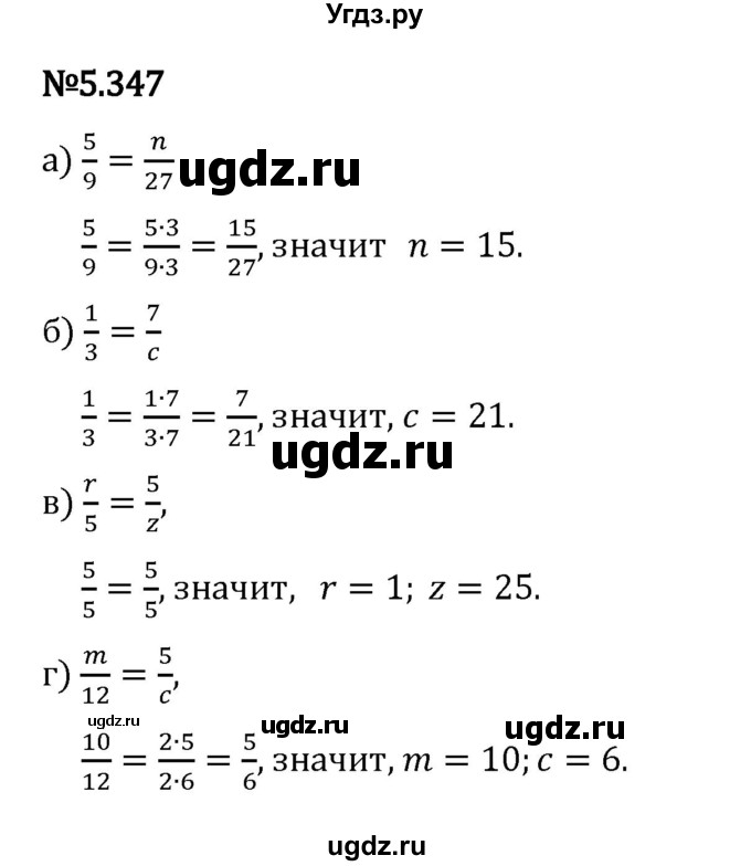 ГДЗ (Решебник 2023) по математике 5 класс Виленкин Н.Я. / §5 / упражнение / 5.347
