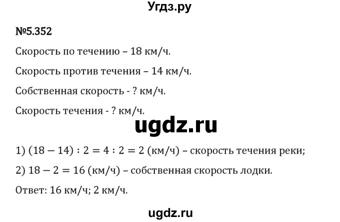 ГДЗ (Решебник 2023) по математике 5 класс Виленкин Н.Я. / §5 / упражнение / 5.352