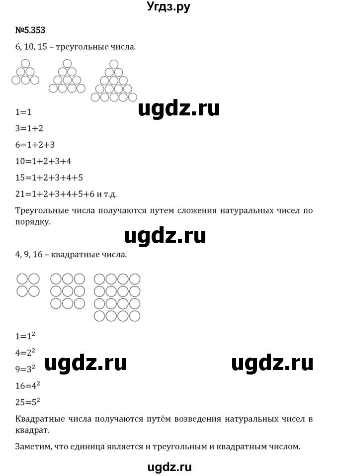 ГДЗ (Решебник 2023) по математике 5 класс Виленкин Н.Я. / §5 / упражнение / 5.353