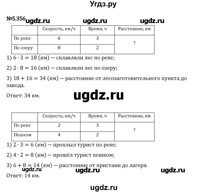 ГДЗ (Решебник 2023) по математике 5 класс Виленкин Н.Я. / §5 / упражнение / 5.356