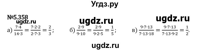 ГДЗ (Решебник 2023) по математике 5 класс Виленкин Н.Я. / §5 / упражнение / 5.358