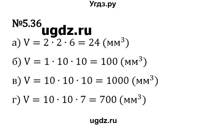 ГДЗ (Решебник 2023) по математике 5 класс Виленкин Н.Я. / §5 / упражнение / 5.36