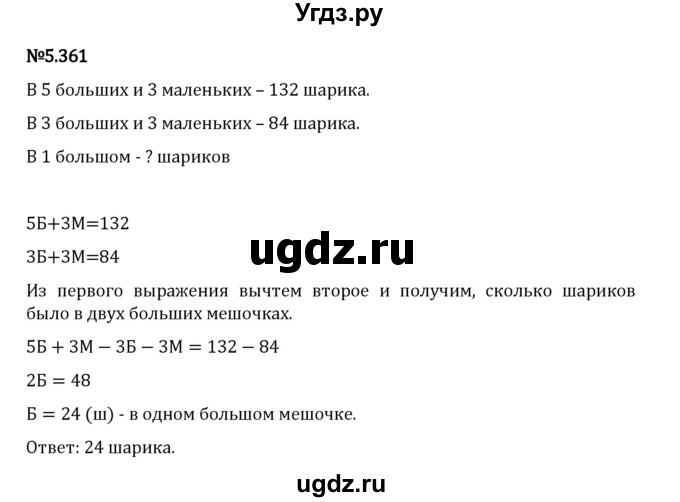 ГДЗ (Решебник 2023) по математике 5 класс Виленкин Н.Я. / §5 / упражнение / 5.361
