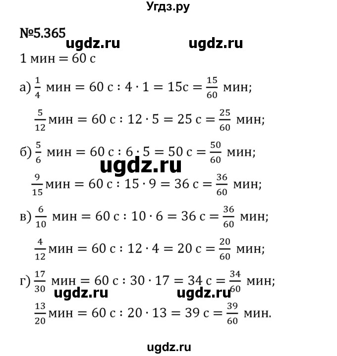 ГДЗ (Решебник 2023) по математике 5 класс Виленкин Н.Я. / §5 / упражнение / 5.365