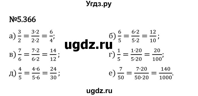 ГДЗ (Решебник 2023) по математике 5 класс Виленкин Н.Я. / §5 / упражнение / 5.366
