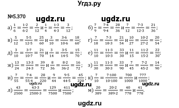 ГДЗ (Решебник 2023) по математике 5 класс Виленкин Н.Я. / §5 / упражнение / 5.370