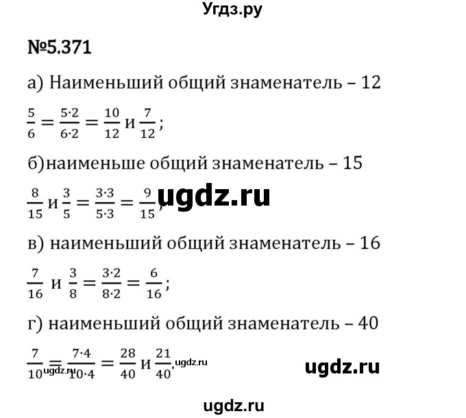 ГДЗ (Решебник 2023) по математике 5 класс Виленкин Н.Я. / §5 / упражнение / 5.371