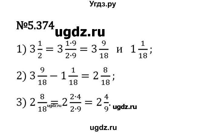 ГДЗ (Решебник 2023) по математике 5 класс Виленкин Н.Я. / §5 / упражнение / 5.374