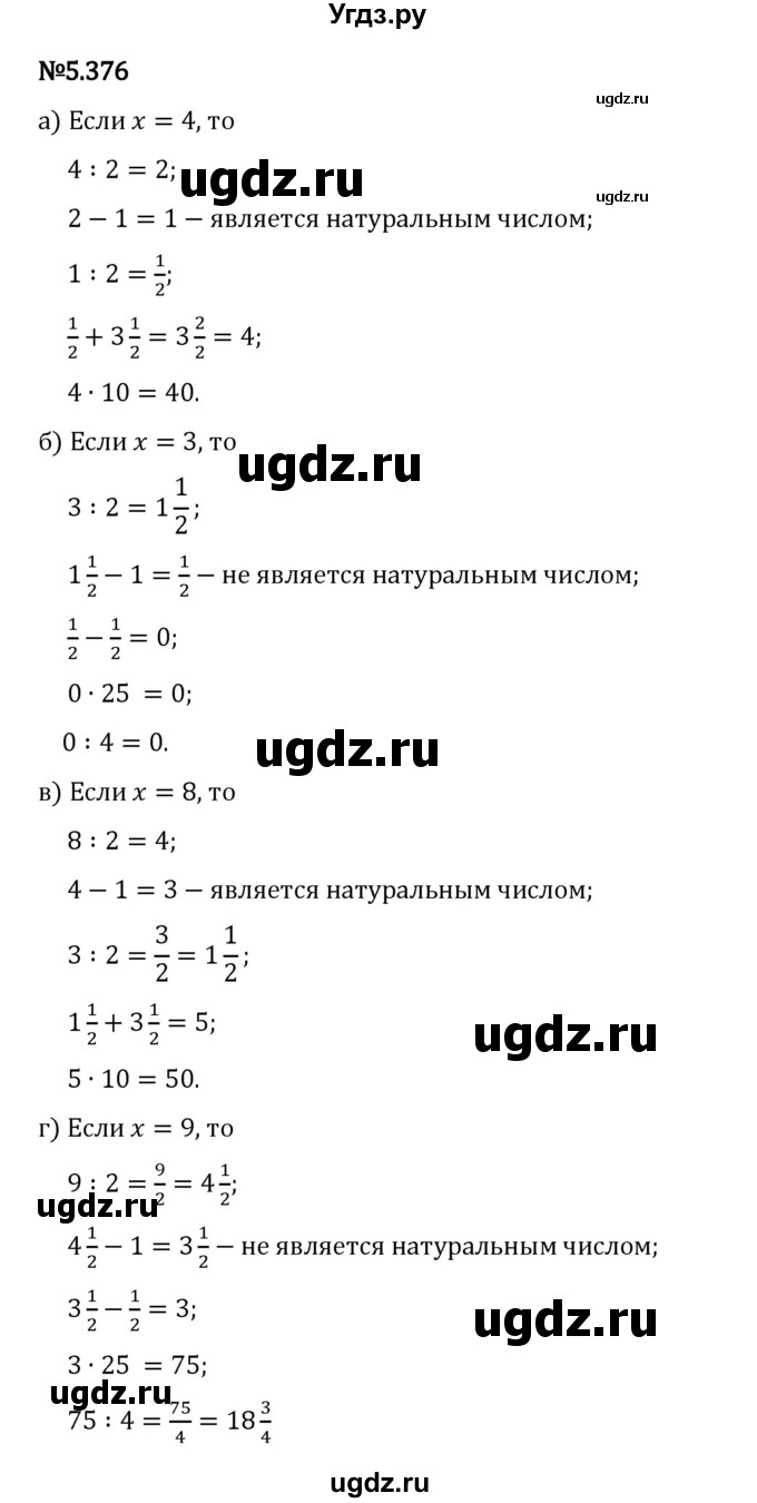 ГДЗ (Решебник 2023) по математике 5 класс Виленкин Н.Я. / §5 / упражнение / 5.376