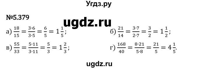 ГДЗ (Решебник 2023) по математике 5 класс Виленкин Н.Я. / §5 / упражнение / 5.379