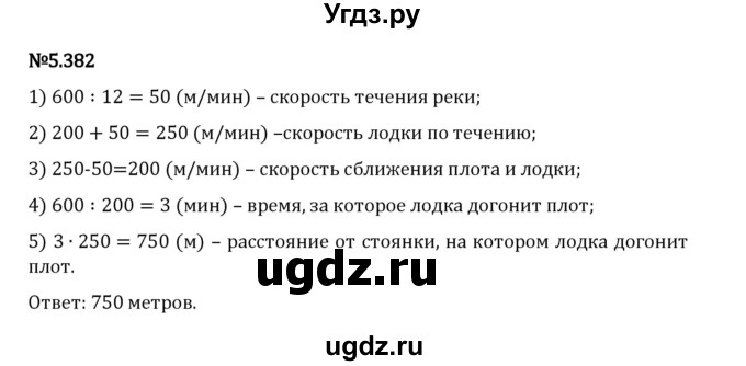 ГДЗ (Решебник 2023) по математике 5 класс Виленкин Н.Я. / §5 / упражнение / 5.382