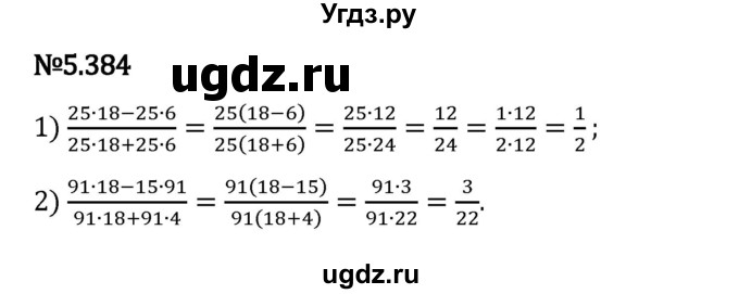 ГДЗ (Решебник 2023) по математике 5 класс Виленкин Н.Я. / §5 / упражнение / 5.384