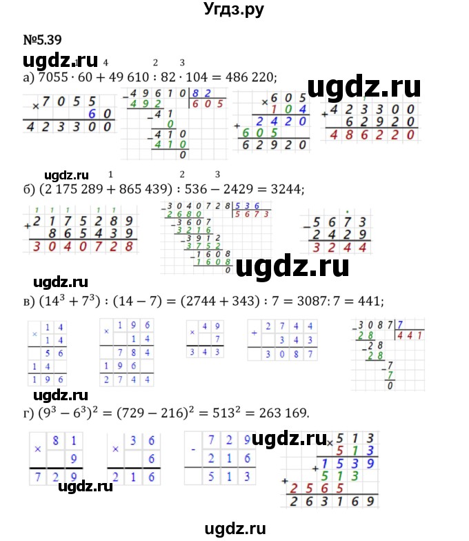 ГДЗ (Решебник 2023) по математике 5 класс Виленкин Н.Я. / §5 / упражнение / 5.39