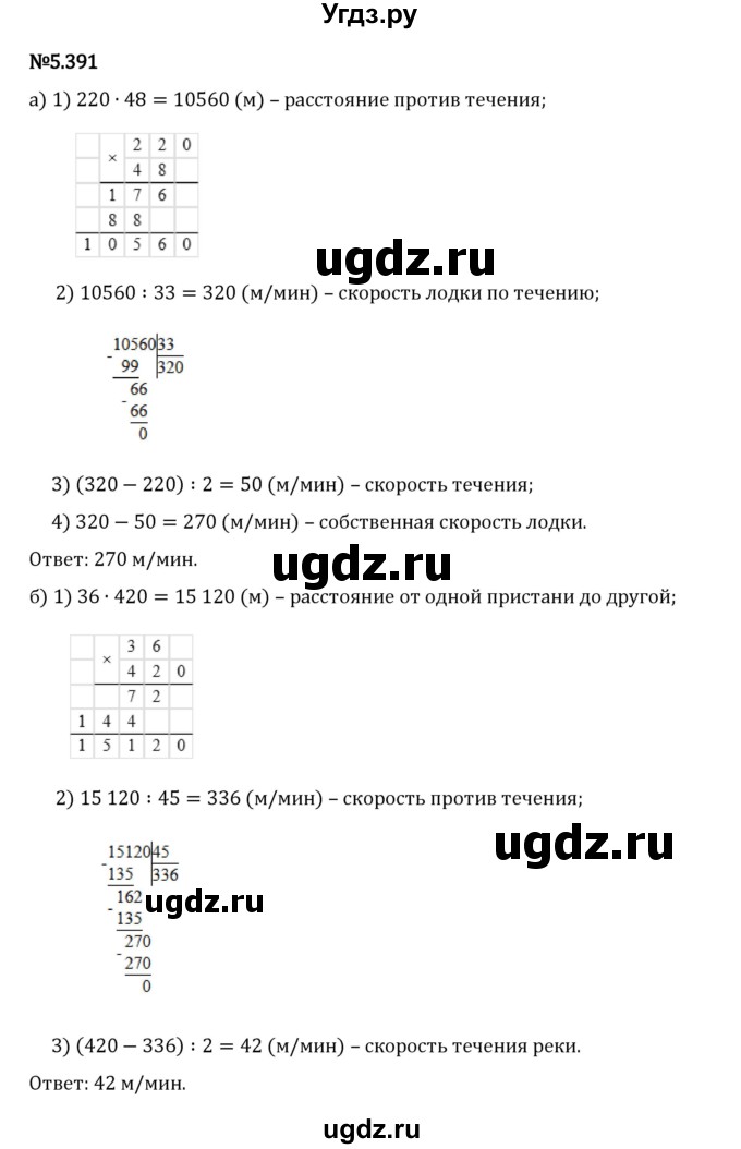 ГДЗ (Решебник 2023) по математике 5 класс Виленкин Н.Я. / §5 / упражнение / 5.391