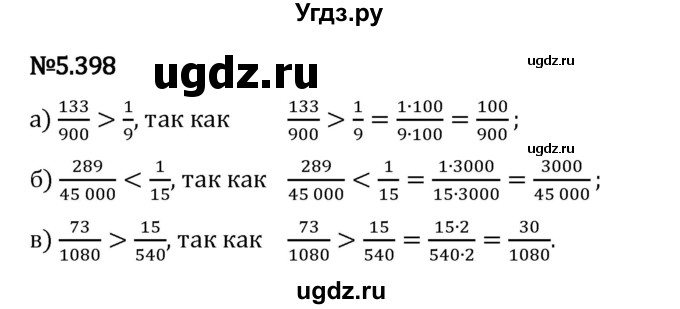 ГДЗ (Решебник 2023) по математике 5 класс Виленкин Н.Я. / §5 / упражнение / 5.398