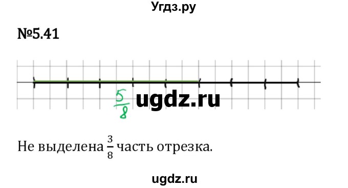 ГДЗ (Решебник 2023) по математике 5 класс Виленкин Н.Я. / §5 / упражнение / 5.41