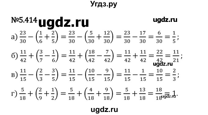 ГДЗ (Решебник 2023) по математике 5 класс Виленкин Н.Я. / §5 / упражнение / 5.414