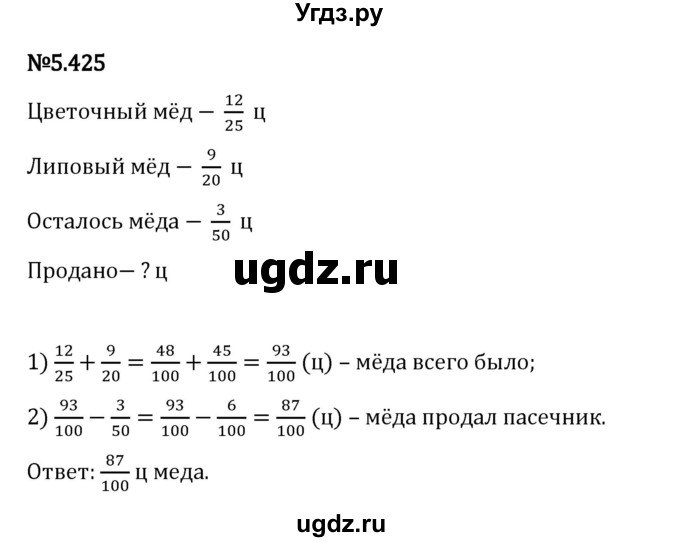 ГДЗ (Решебник 2023) по математике 5 класс Виленкин Н.Я. / §5 / упражнение / 5.425