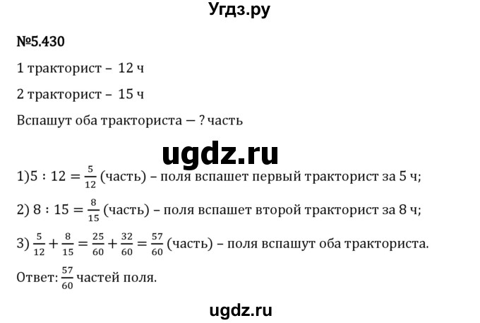 ГДЗ (Решебник 2023) по математике 5 класс Виленкин Н.Я. / §5 / упражнение / 5.430