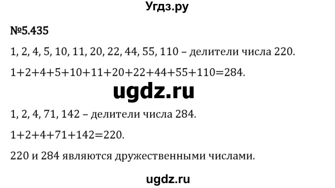 ГДЗ (Решебник 2023) по математике 5 класс Виленкин Н.Я. / §5 / упражнение / 5.435