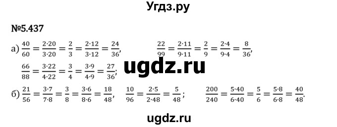 ГДЗ (Решебник 2023) по математике 5 класс Виленкин Н.Я. / §5 / упражнение / 5.437