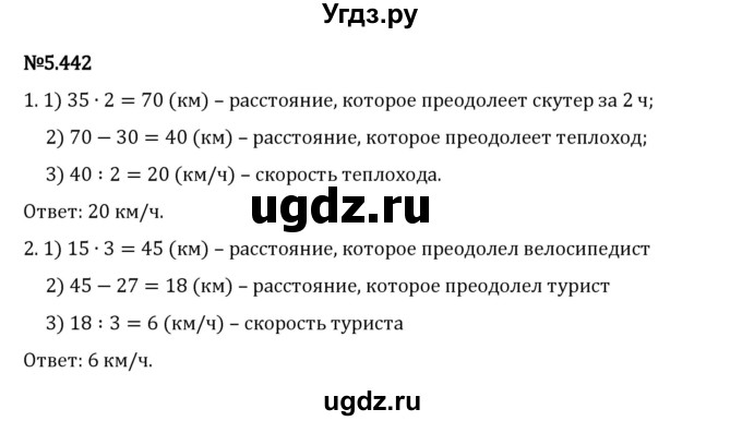 ГДЗ (Решебник 2023) по математике 5 класс Виленкин Н.Я. / §5 / упражнение / 5.442