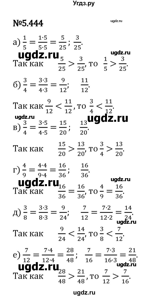 ГДЗ (Решебник 2023) по математике 5 класс Виленкин Н.Я. / §5 / упражнение / 5.444