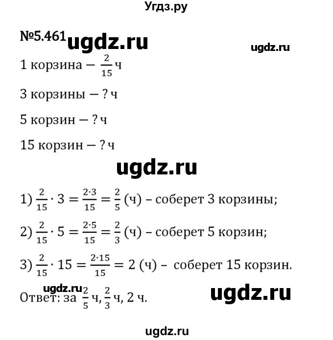 ГДЗ (Решебник 2023) по математике 5 класс Виленкин Н.Я. / §5 / упражнение / 5.461