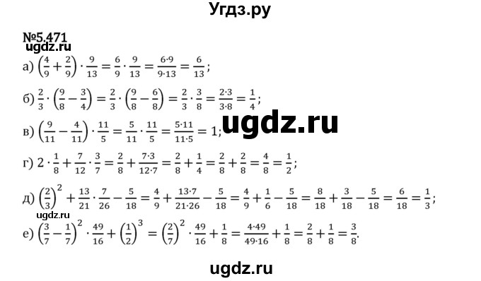 ГДЗ (Решебник 2023) по математике 5 класс Виленкин Н.Я. / §5 / упражнение / 5.471