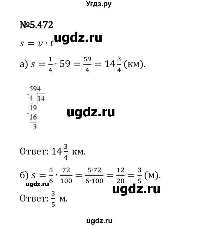 ГДЗ (Решебник 2023) по математике 5 класс Виленкин Н.Я. / §5 / упражнение / 5.472