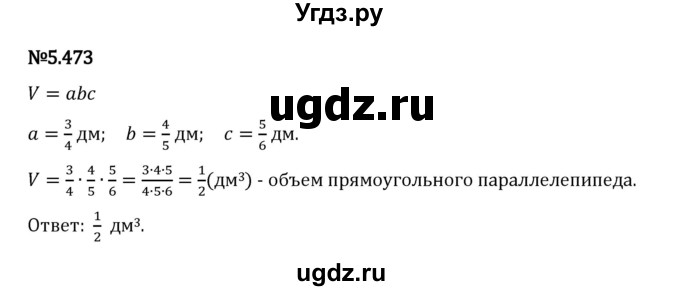 ГДЗ (Решебник 2023) по математике 5 класс Виленкин Н.Я. / §5 / упражнение / 5.473