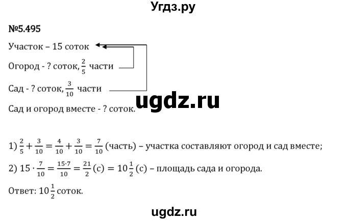 ГДЗ (Решебник 2023) по математике 5 класс Виленкин Н.Я. / §5 / упражнение / 5.495