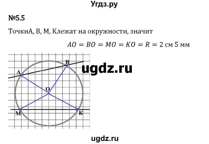 ГДЗ (Решебник 2023) по математике 5 класс Виленкин Н.Я. / §5 / упражнение / 5.5