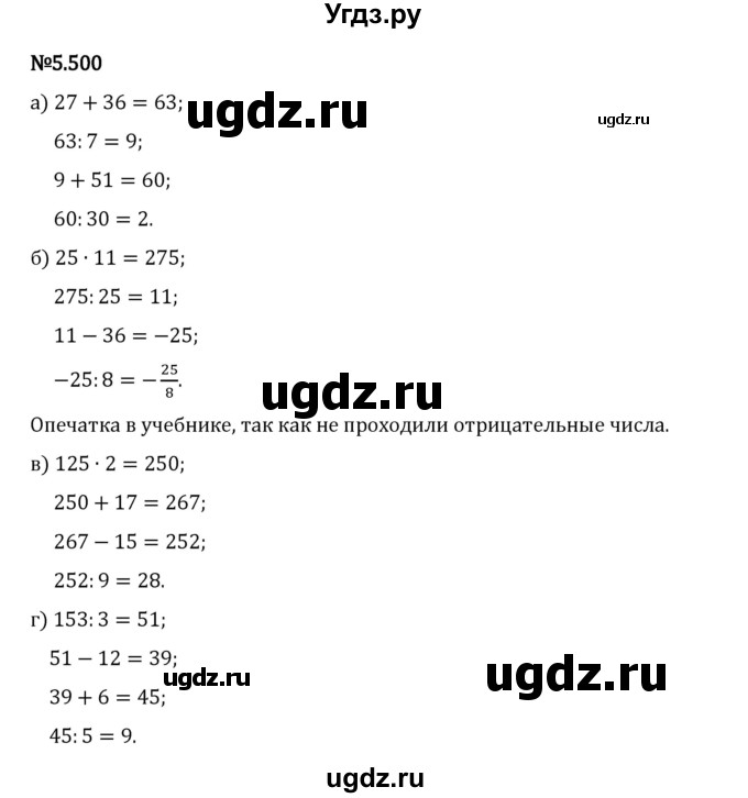 ГДЗ (Решебник 2023) по математике 5 класс Виленкин Н.Я. / §5 / упражнение / 5.500