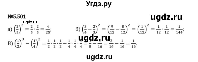 ГДЗ (Решебник 2023) по математике 5 класс Виленкин Н.Я. / §5 / упражнение / 5.501