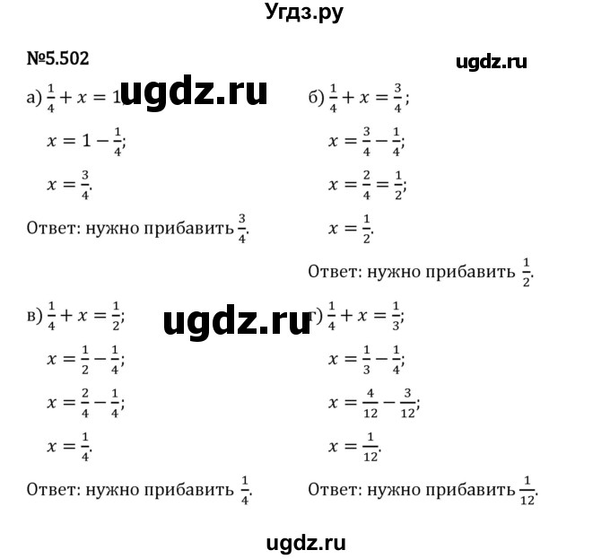ГДЗ (Решебник 2023) по математике 5 класс Виленкин Н.Я. / §5 / упражнение / 5.502
