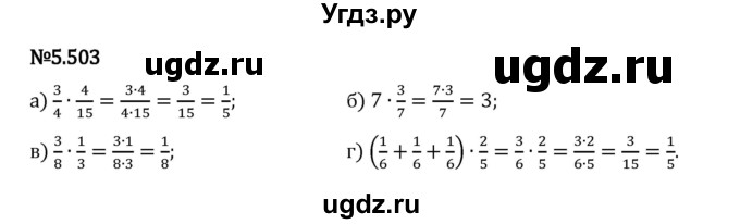 ГДЗ (Решебник 2023) по математике 5 класс Виленкин Н.Я. / §5 / упражнение / 5.503