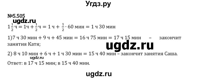 ГДЗ (Решебник 2023) по математике 5 класс Виленкин Н.Я. / §5 / упражнение / 5.505