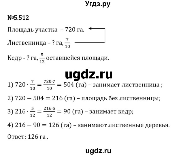 ГДЗ (Решебник 2023) по математике 5 класс Виленкин Н.Я. / §5 / упражнение / 5.512