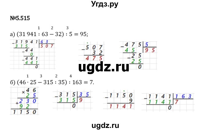 ГДЗ (Решебник 2023) по математике 5 класс Виленкин Н.Я. / §5 / упражнение / 5.515