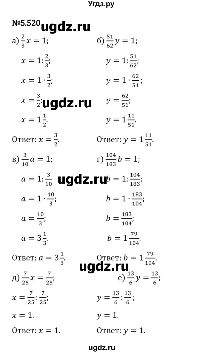 ГДЗ (Решебник 2023) по математике 5 класс Виленкин Н.Я. / §5 / упражнение / 5.520