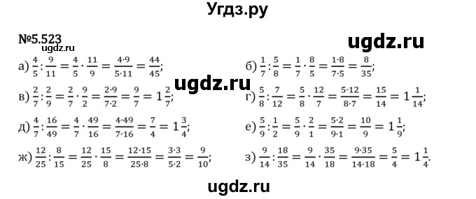 ГДЗ (Решебник 2023) по математике 5 класс Виленкин Н.Я. / §5 / упражнение / 5.523