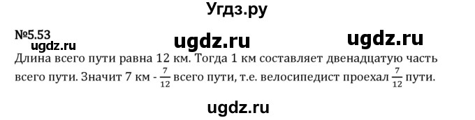 ГДЗ (Решебник 2023) по математике 5 класс Виленкин Н.Я. / §5 / упражнение / 5.53