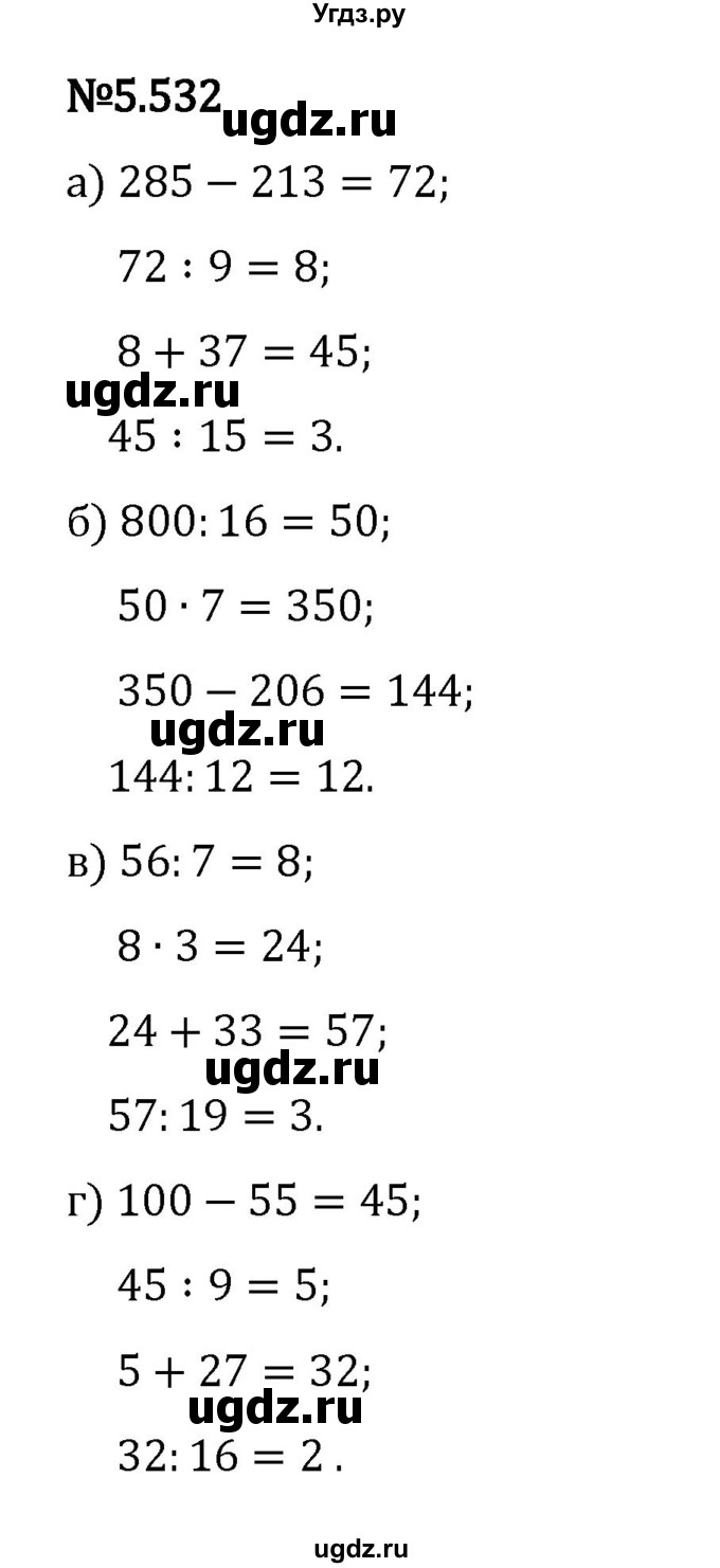 ГДЗ (Решебник 2023) по математике 5 класс Виленкин Н.Я. / §5 / упражнение / 5.532