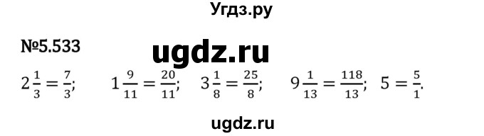 ГДЗ (Решебник 2023) по математике 5 класс Виленкин Н.Я. / §5 / упражнение / 5.533