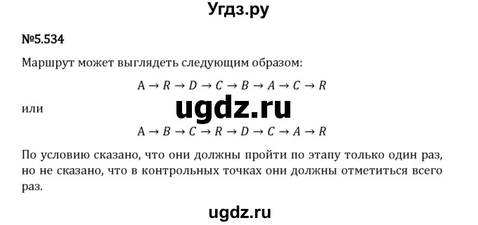 ГДЗ (Решебник 2023) по математике 5 класс Виленкин Н.Я. / §5 / упражнение / 5.534